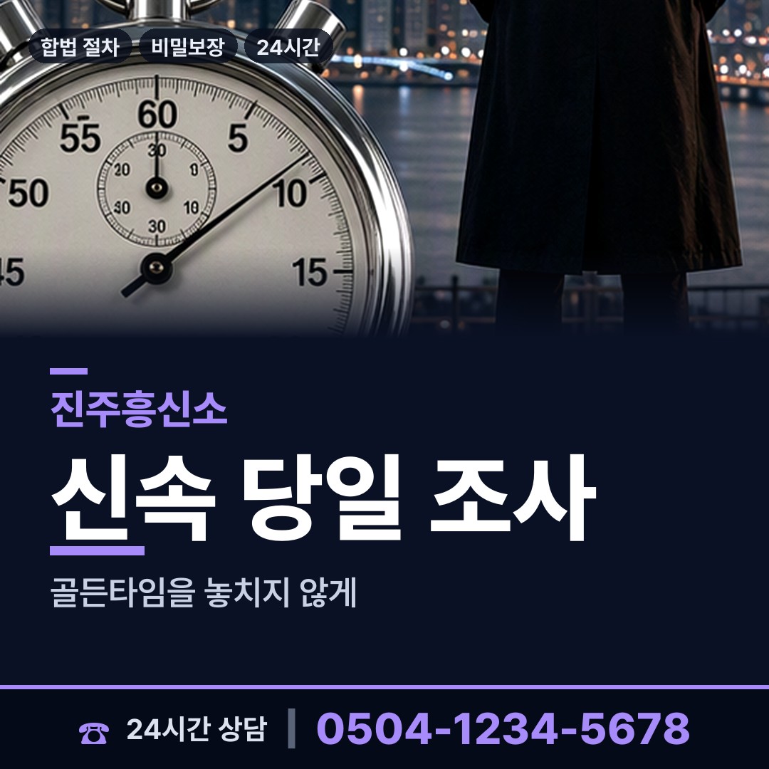 진주 집현면 실거주지확인 상담 안내