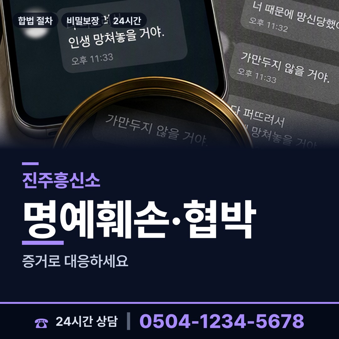 진주 집현면 신상조사 상담 안내