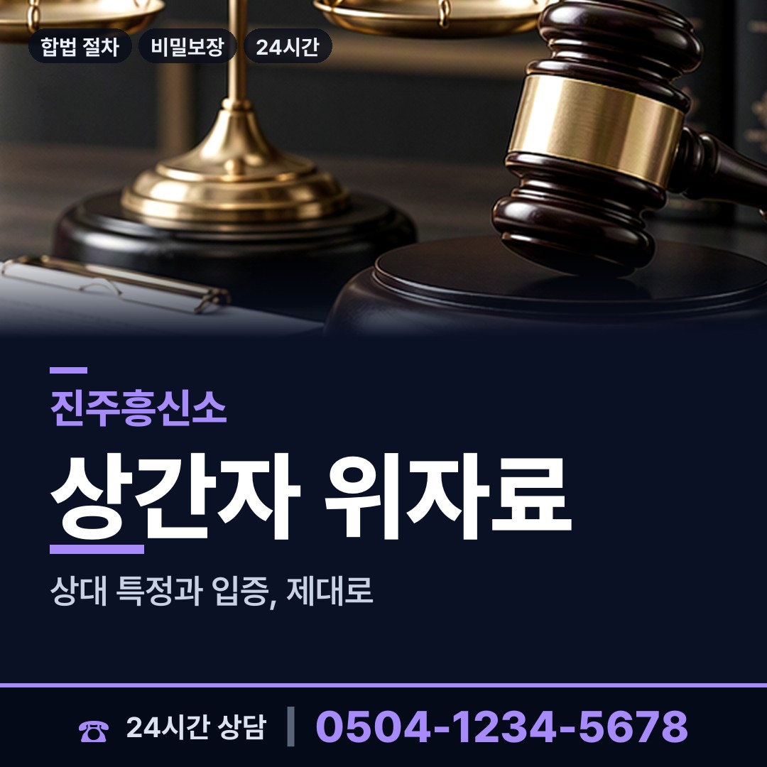 진주 집현면 부정행위조사 상담 안내