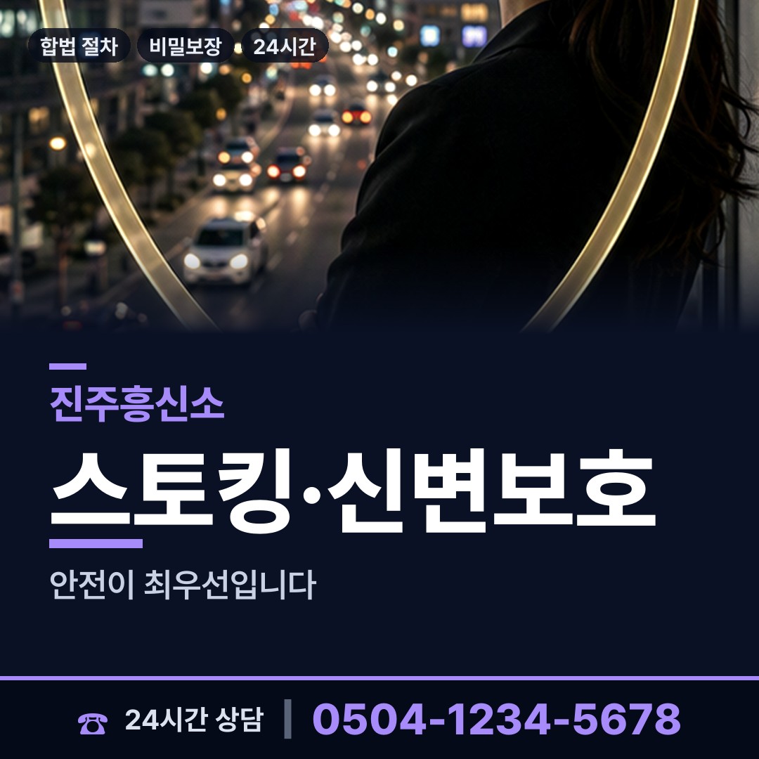 진주 집현면 배우자뒷조사 상담 안내