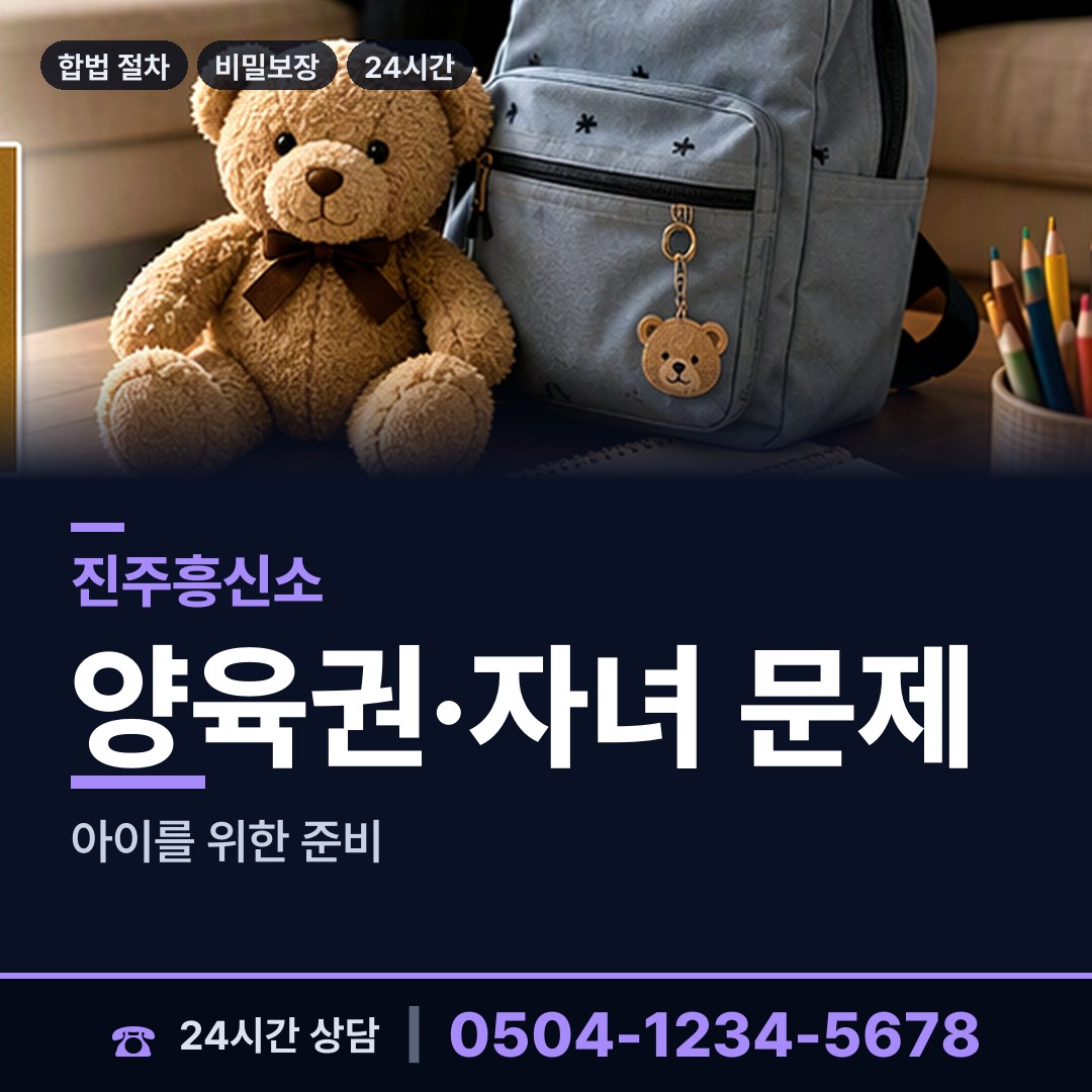 진주 집현면 주말조사 상담 안내